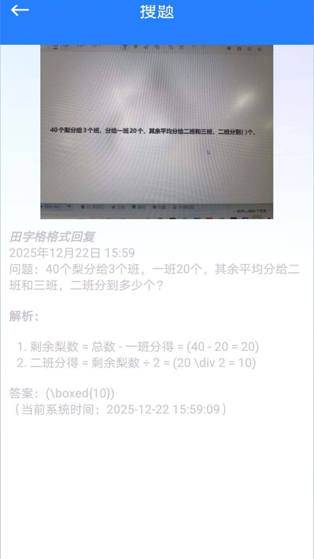 检查作业批改神器截图3