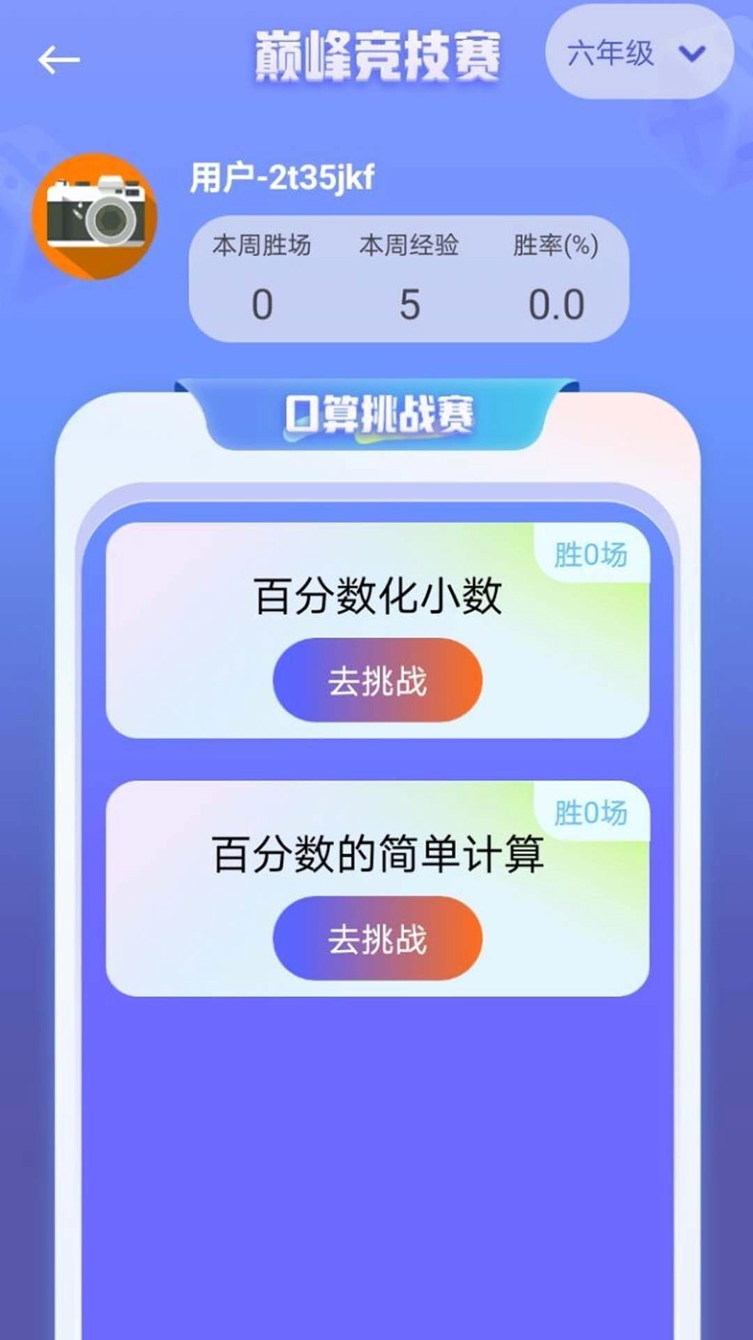 检查作业批改神器截图1