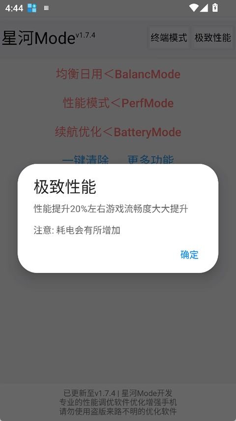 星河mode截图2