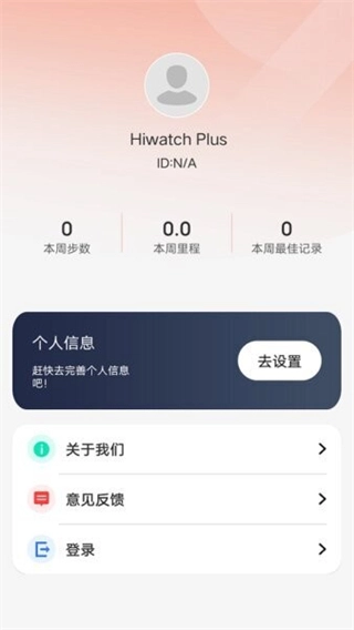 hiwatchplus智能手表截图2