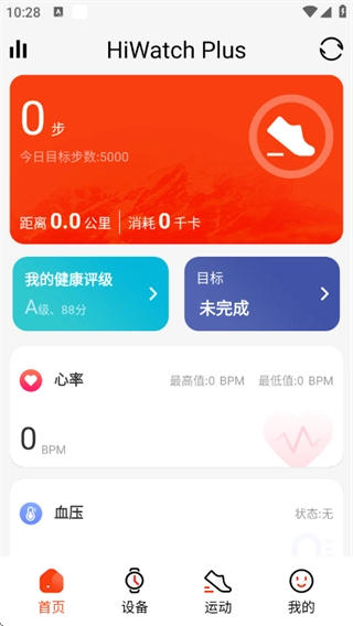 hiwatchplus智能手表截图1