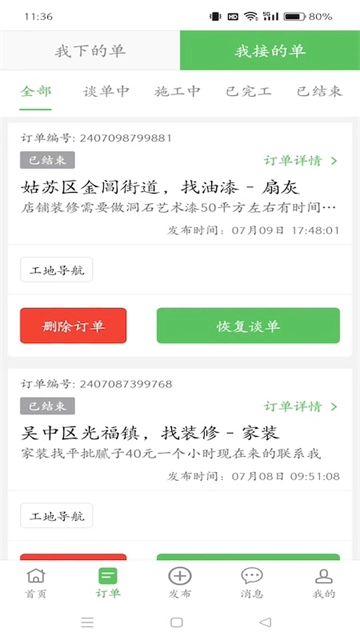 棒棒锤装修平台截图1