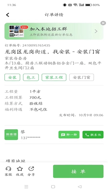 棒棒锤装修平台截图2