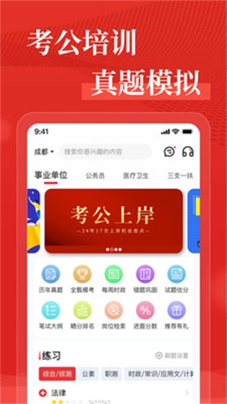 优众公考截图2