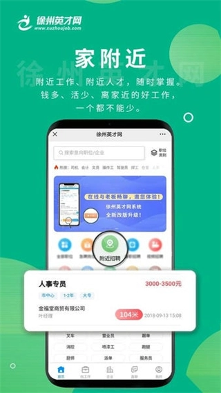 徐州英才网截图1