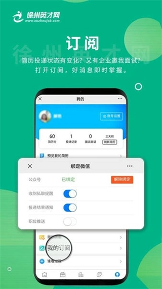 徐州英才网截图3