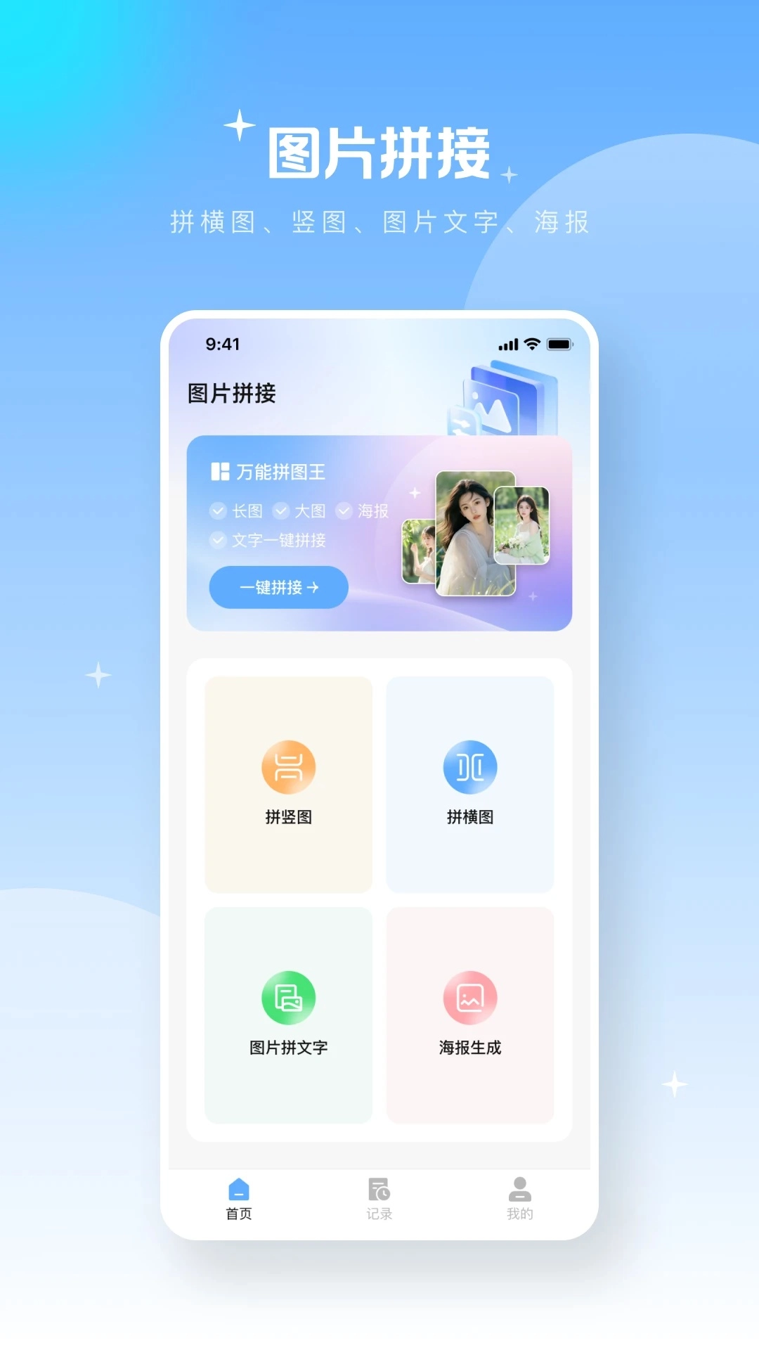 极速长图拼接截图2