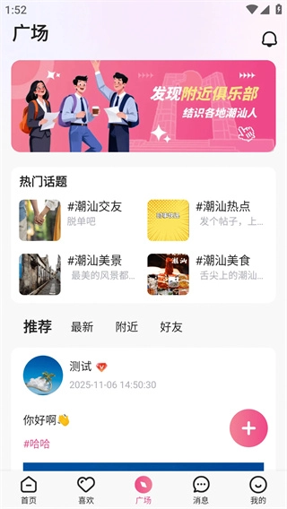 潮汕胶己人截图2