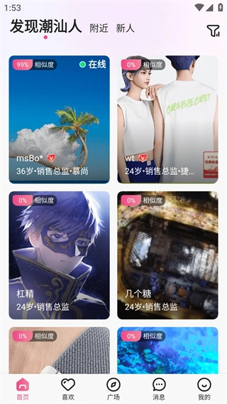 潮汕胶己人截图3