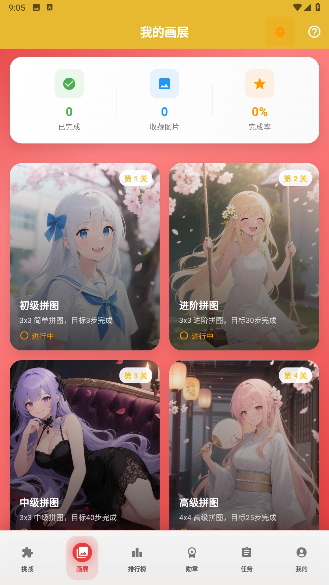 拼图赚钱花截图3