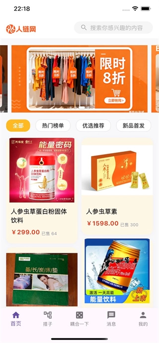 人链网商城截图3