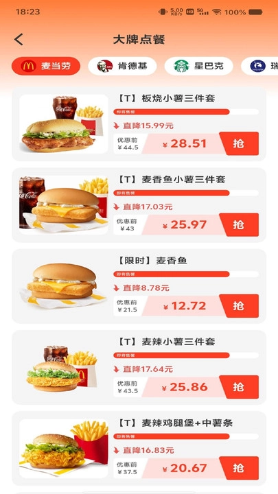 外卖订餐打折截图1