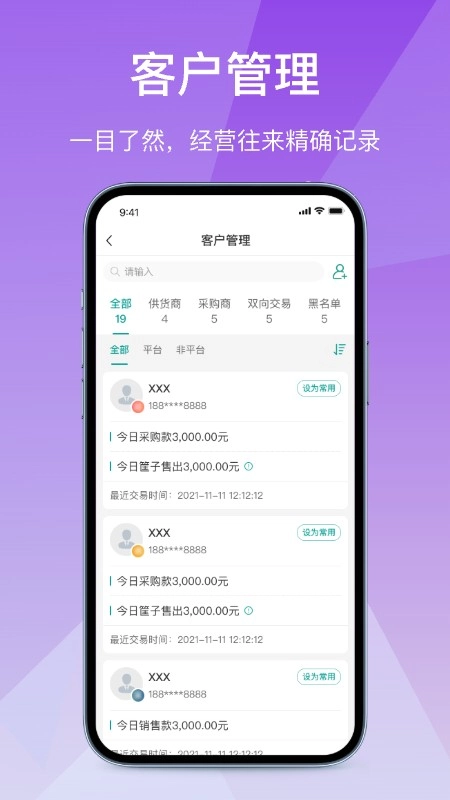 经营通采购版截图1