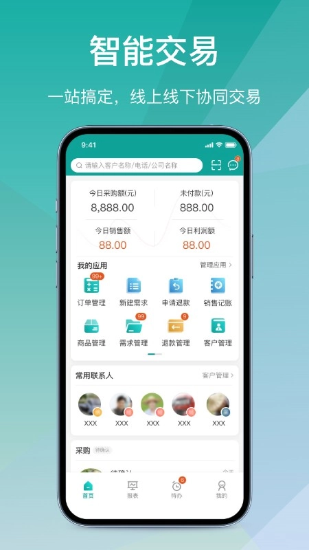 经营通采购版截图2