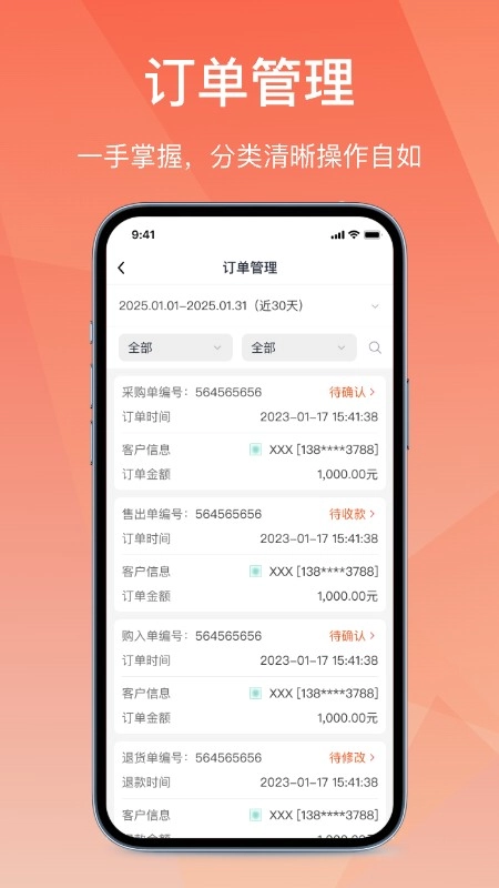 经营通采购版截图3