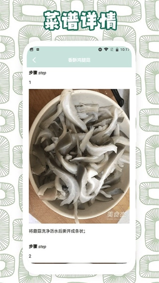 蘑菇识别助手截图2