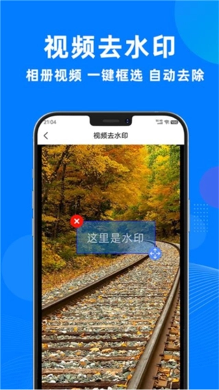 一键去水印助手截图3