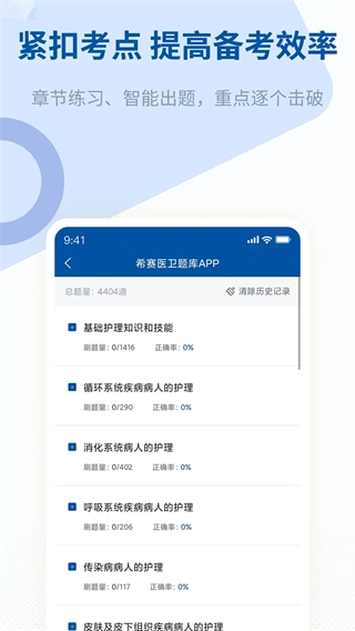 希赛医卫题库截图1