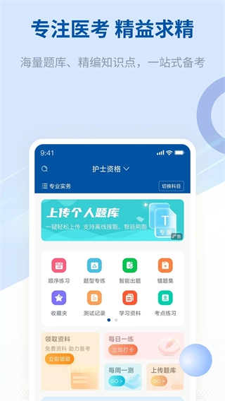 希赛医卫题库截图2