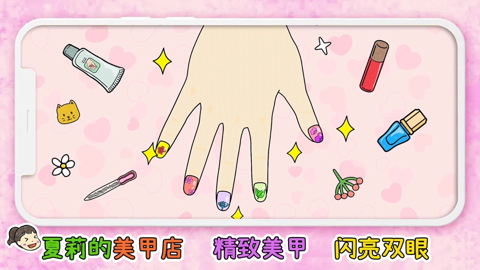 夏莉的美甲店截图1