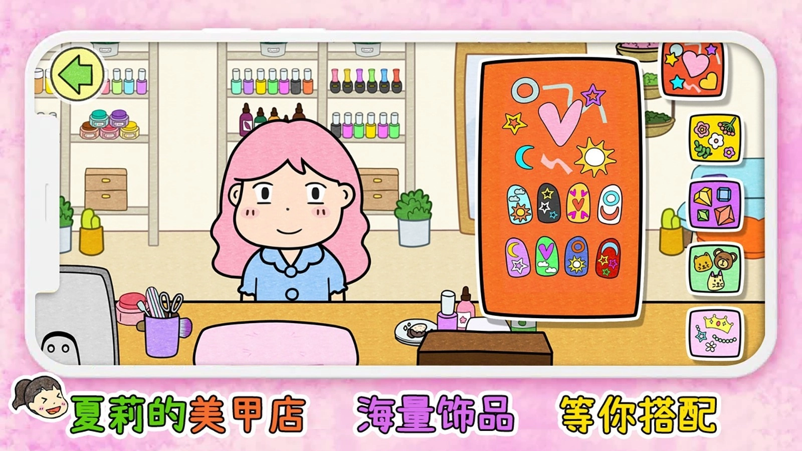 夏莉的美甲店截图3