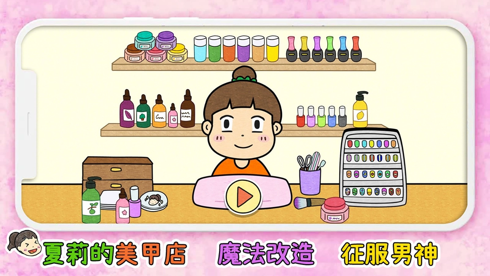 夏莉的美甲店截图2