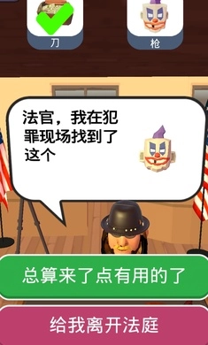 法官我最大截图2