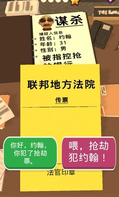 法官我最大截图3