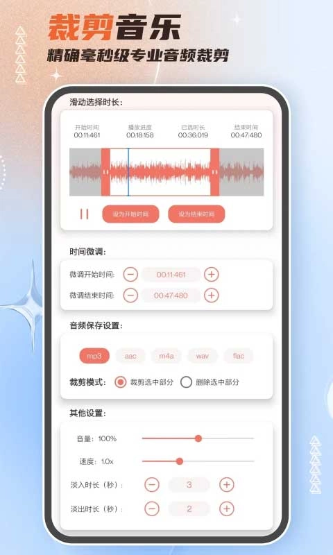 音频剪辑大师截图1
