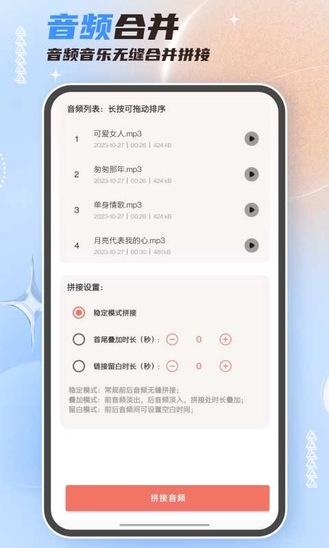 音频剪辑大师截图2