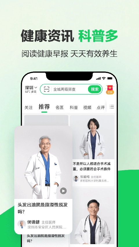 健康160截图2