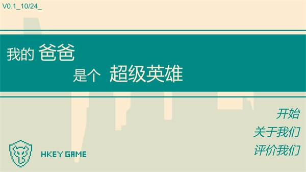 游戏人生我的超级英雄截图2