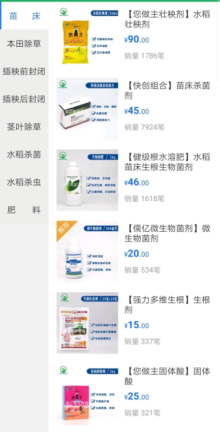 儒亿植保商城截图1