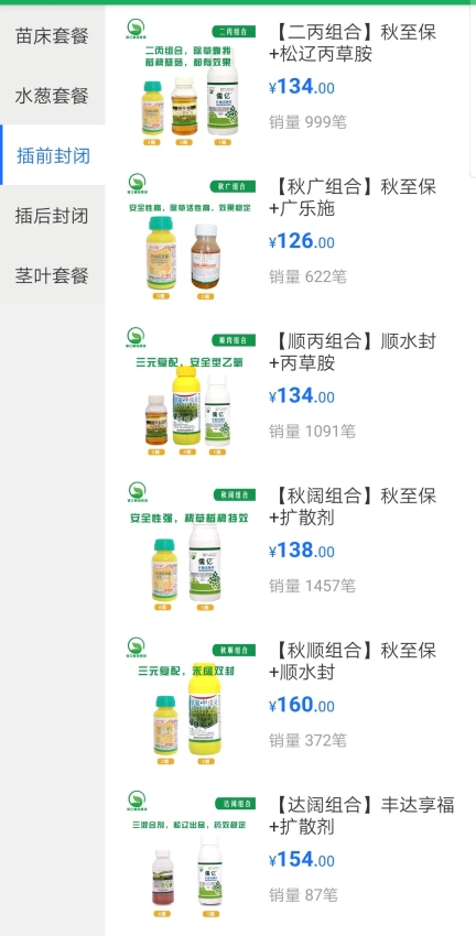 儒亿植保商城截图2