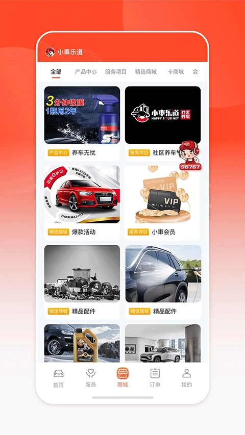 小車乐道截图1