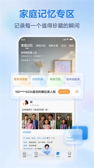 移动爱家监控安装截图1