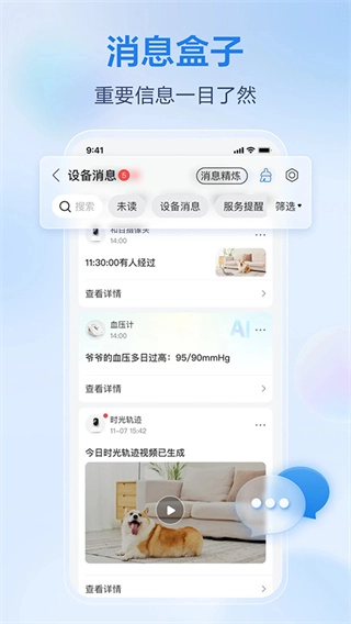 移动爱家监控安装截图3