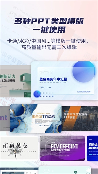 爱做ppt手机版截图1