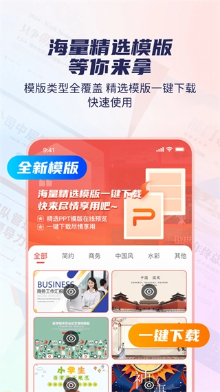 爱做ppt手机版截图3