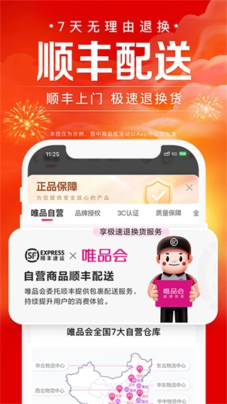 唯品会手机版截图3