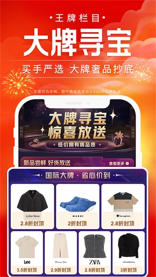 唯品会手机版截图1