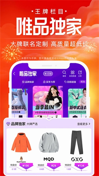 唯品会手机版截图2