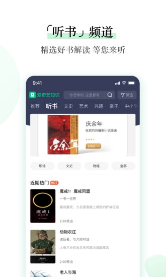 爱奇艺知识软件截图3