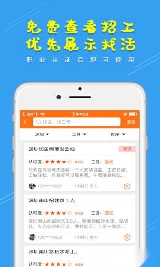 土筑虎找活截图1