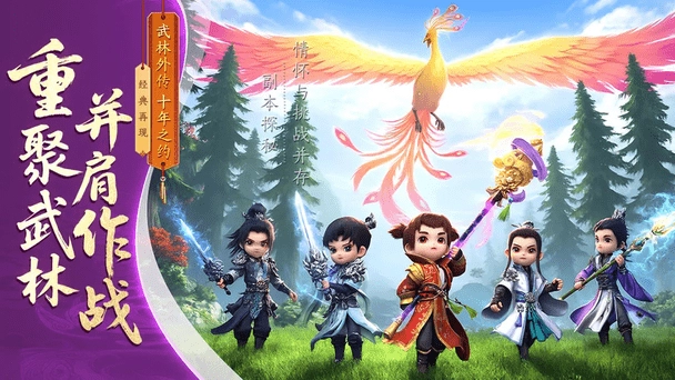 武林外传十年之约官网版截图2
