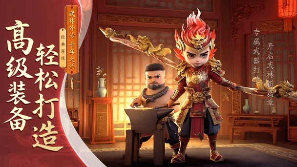 武林外传十年之约官网版截图3