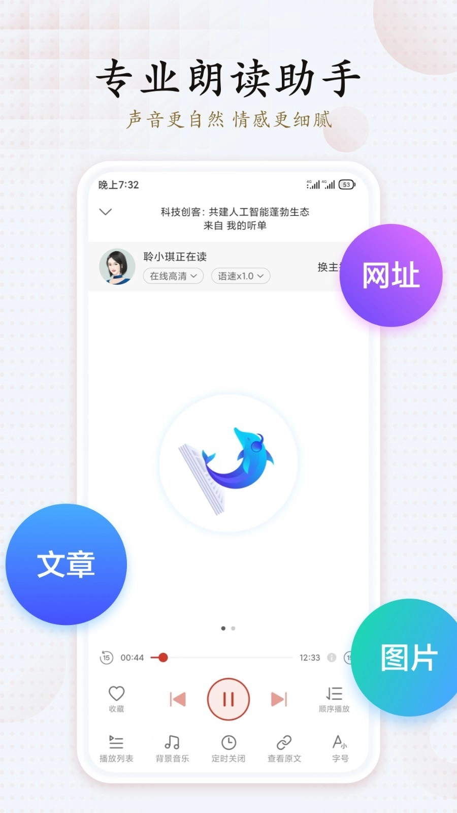 讯飞有声苹果版截图1