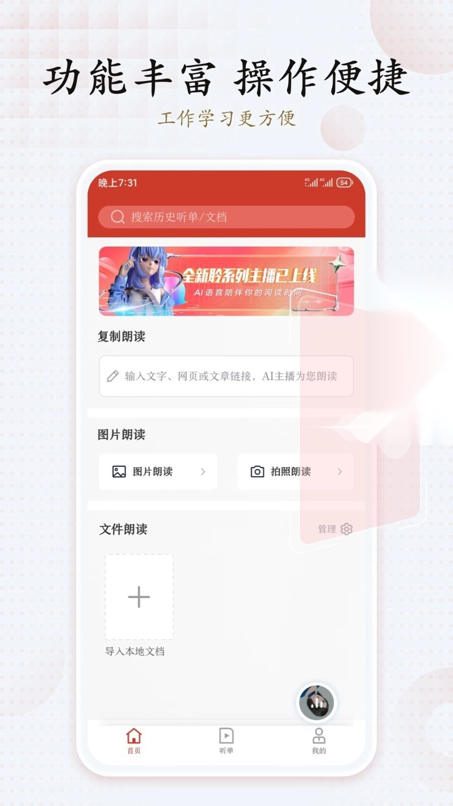 讯飞有声苹果版截图2