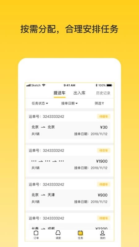 韵车业务员端截图2