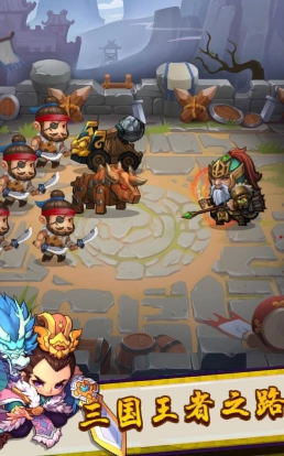 三国王者之路通用版截图1